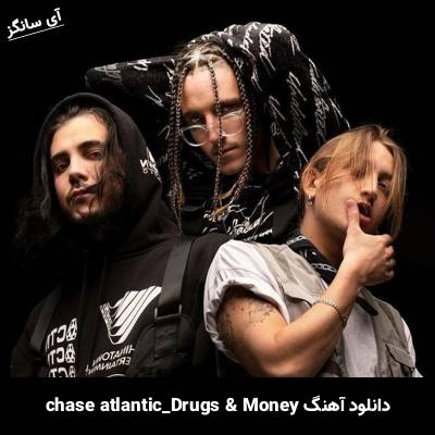 دانلود آهنگ Drugs & Money chase atlantic